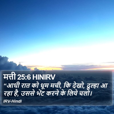 मत्ती 25:6 HINIRV Bible Verse Image