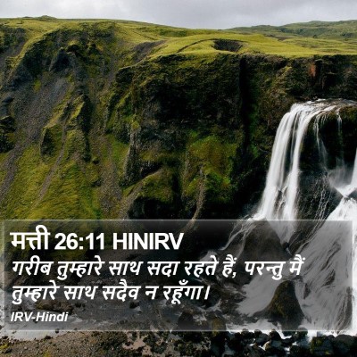 मत्ती 26:11 HINIRV Bible Verse Image