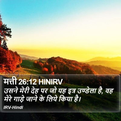 मत्ती 26:12 HINIRV Bible Verse Image