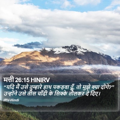 मत्ती 26:15 HINIRV Bible Verse Image