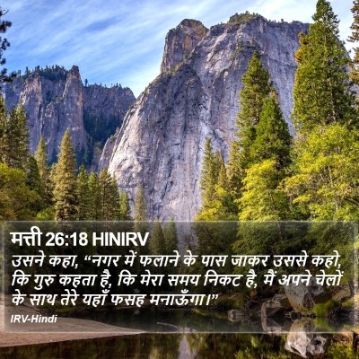 मत्ती 26:18 HINIRV Bible Verse Image