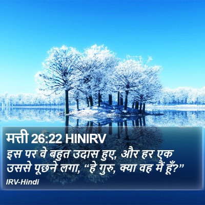 मत्ती 26:22 HINIRV Bible Verse Image