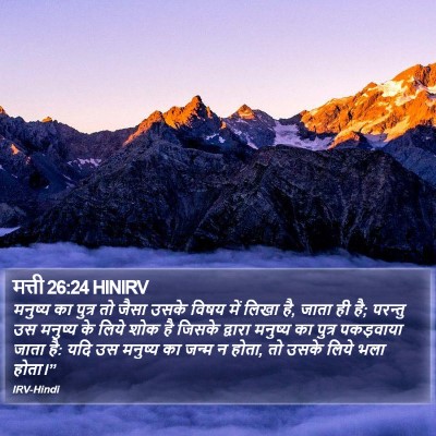 मत्ती 26:24 HINIRV Bible Verse Image