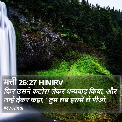 मत्ती 26:27 HINIRV Bible Verse Image