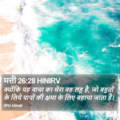 मत्ती 26:28 HINIRV Bible Verse Image