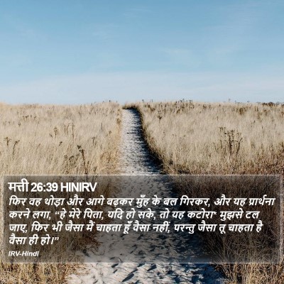 मत्ती 26:39 HINIRV Bible Verse Image