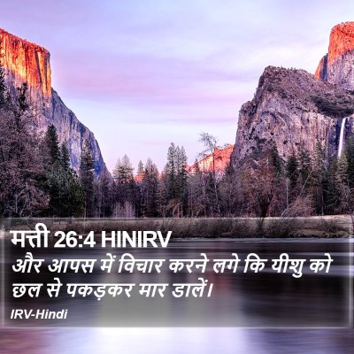 मत्ती 26:4 HINIRV Bible Verse Image