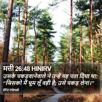 मत्ती 26:48 HINIRV Bible Verse Image