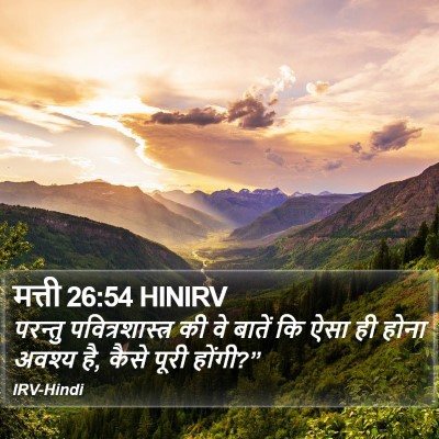 मत्ती 26:54 HINIRV Bible Verse Image