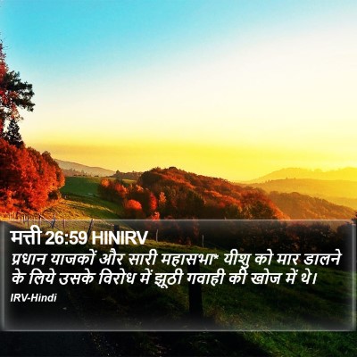 मत्ती 26:59 HINIRV Bible Verse Image