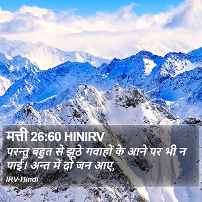 मत्ती 26:60 HINIRV Bible Verse Image