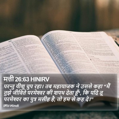 मत्ती 26:63 HINIRV Bible Verse Image