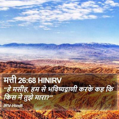 मत्ती 26:68 HINIRV Bible Verse Image