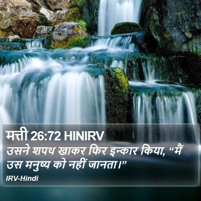 मत्ती 26:72 HINIRV Bible Verse Image