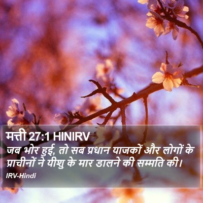मत्ती 27:1 HINIRV Bible Verse Image