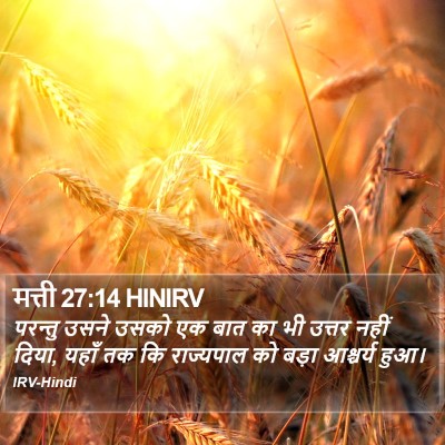 मत्ती 27:14 HINIRV Bible Verse Image