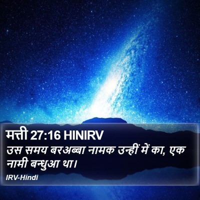 मत्ती 27:16 HINIRV Bible Verse Image