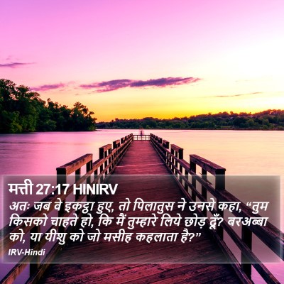 मत्ती 27:17 HINIRV Bible Verse Image