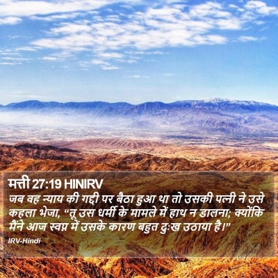 मत्ती 27:19 HINIRV Bible Verse Image