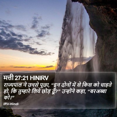 मत्ती 27:21 HINIRV Bible Verse Image