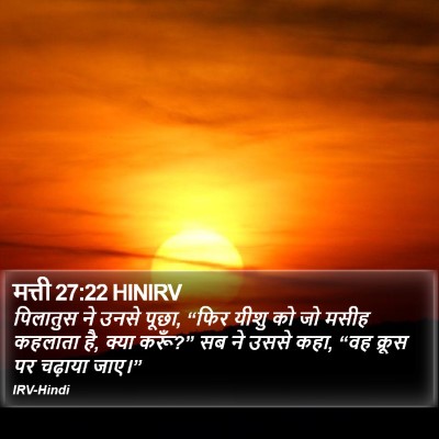मत्ती 27:22 HINIRV Bible Verse Image