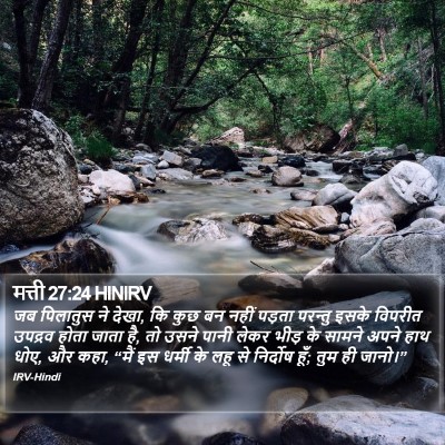 मत्ती 27:24 HINIRV Bible Verse Image