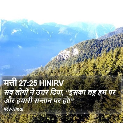 मत्ती 27:25 HINIRV Bible Verse Image