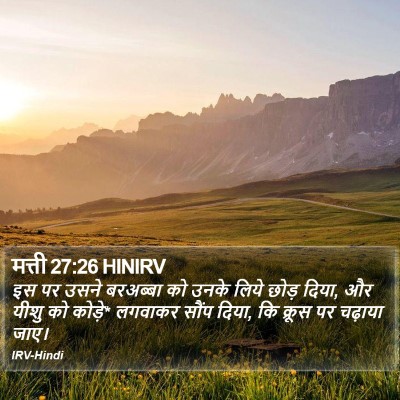 मत्ती 27:26 HINIRV Bible Verse Image