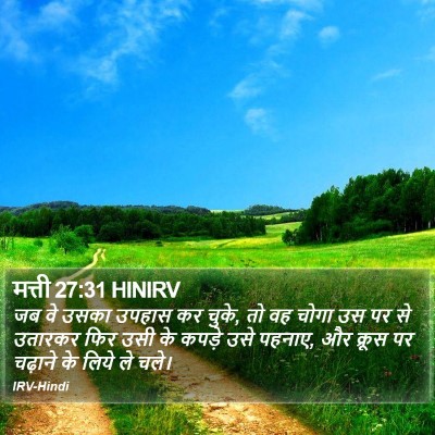 मत्ती 27:31 HINIRV Bible Verse Image