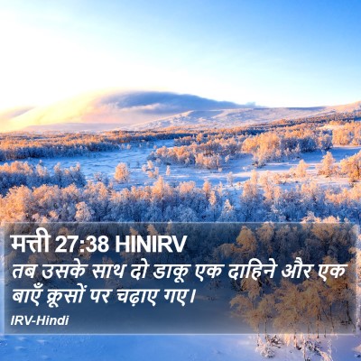 मत्ती 27:38 HINIRV Bible Verse Image