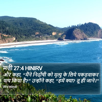 मत्ती 27:4 HINIRV Bible Verse Image
