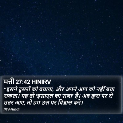मत्ती 27:42 HINIRV Bible Verse Image