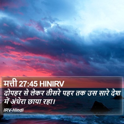 मत्ती 27:45 HINIRV Bible Verse Image