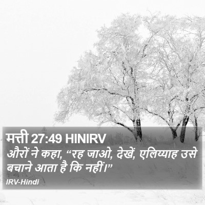 मत्ती 27:49 HINIRV Bible Verse Image