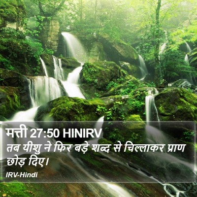 मत्ती 27:50 HINIRV Bible Verse Image