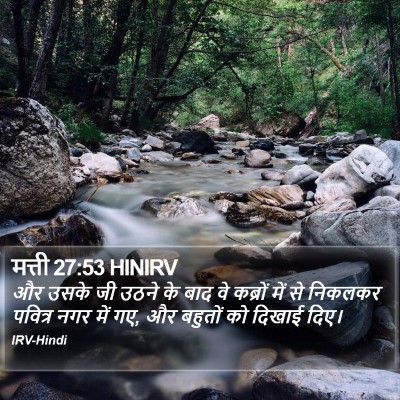 मत्ती 27:53 HINIRV Bible Verse Image