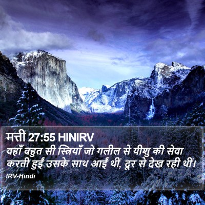 मत्ती 27:55 HINIRV Bible Verse Image