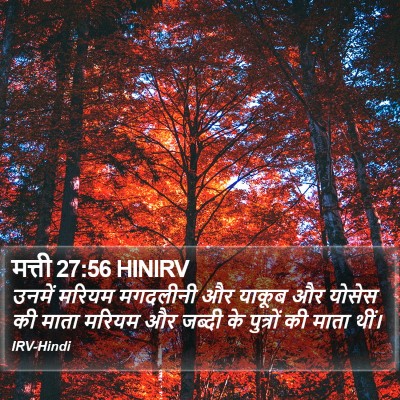 मत्ती 27:56 HINIRV Bible Verse Image