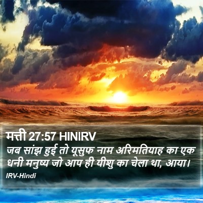 मत्ती 27:57 HINIRV Bible Verse Image