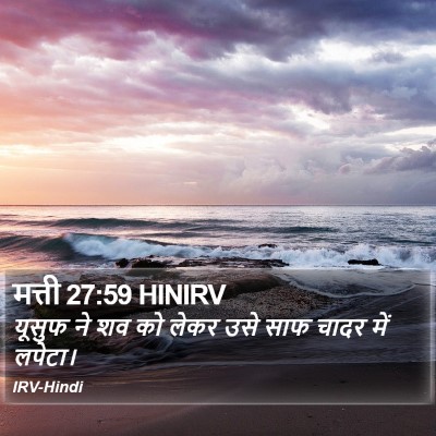 मत्ती 27:59 HINIRV Bible Verse Image