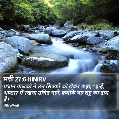 मत्ती 27:6 HINIRV Bible Verse Image