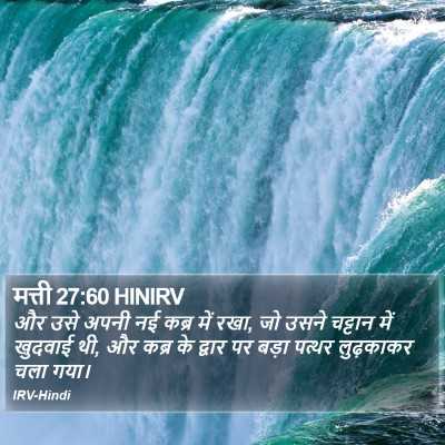 मत्ती 27:60 HINIRV Bible Verse Image