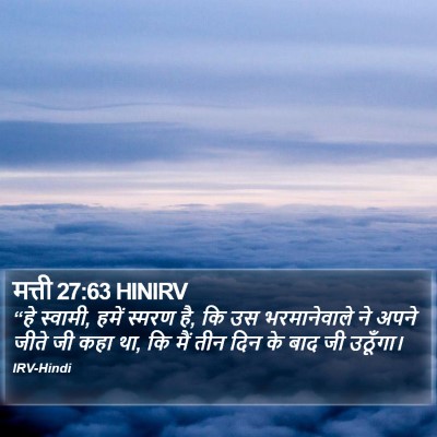 मत्ती 27:63 HINIRV Bible Verse Image