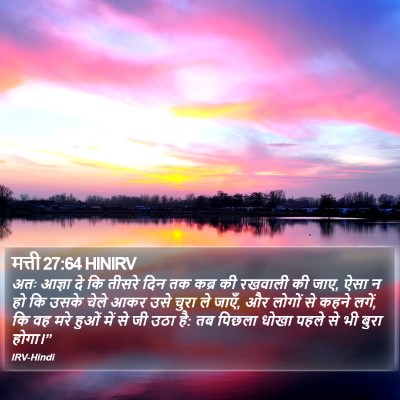 मत्ती 27:64 HINIRV Bible Verse Image