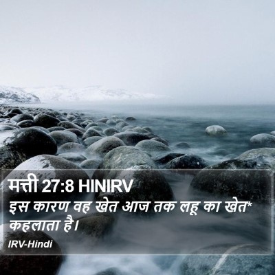 मत्ती 27:8 HINIRV Bible Verse Image