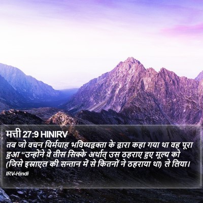 मत्ती 27:9 HINIRV Bible Verse Image