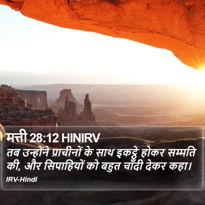 मत्ती 28:12 HINIRV Bible Verse Image