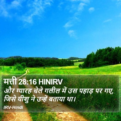 मत्ती 28:16 HINIRV Bible Verse Image