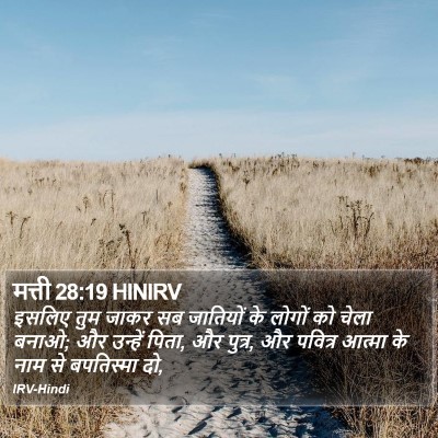 मत्ती 28:19 HINIRV Bible Verse Image