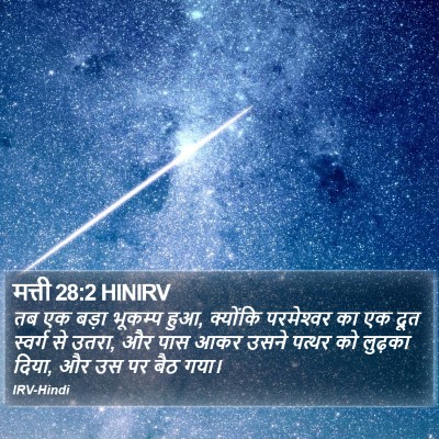 मत्ती 28:2 HINIRV Bible Verse Image